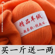 羊绒线羊毛细线手工，编织围巾线毛衣，线宝宝羊绒毛线团
