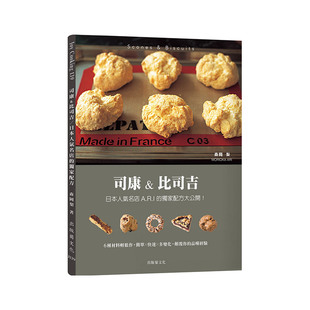 预 售司康&比司吉Scones&Biscuits：A.R.I独家配方（新版） 港台原版 甜点烘焙进口图书书籍