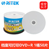 RITEK铼德档案可打印DVD-R光碟DVD+R烧录盘空白烧录碟片桶装50片