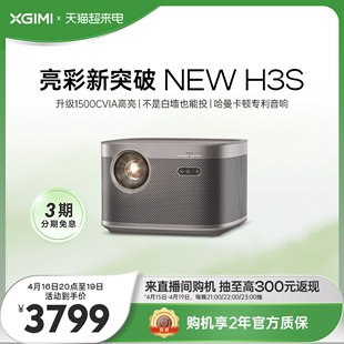 极米newh3s投影仪家用1080p超清高亮智能投影机卧室客厅家庭影院