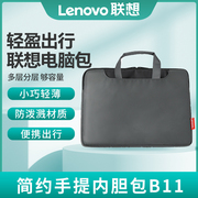联想B11手提包内胆包都市简约13.3英寸笔记本包电脑包单肩包14寸手提包袋子男士商务出差电脑保护套包包