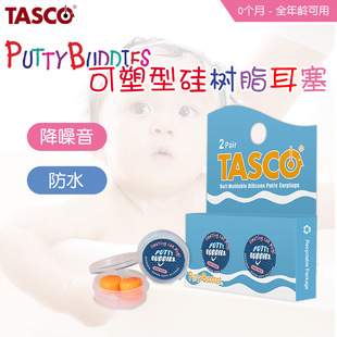 听空美国TASCO软硅树脂游泳耳塞隔音防噪音降噪洗澡防水婴儿可用