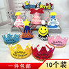 韩国ins网红派对卡通帽可爱毛毡宝宝生日节日，庆祝头戴装饰彩色帽