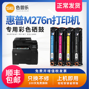 色普乐适用惠普M276n硒鼓HP LaserJet Pro 200 M276n激光彩色打印机粉盒CF210A HP 131A硒鼓 易加粉墨盒 