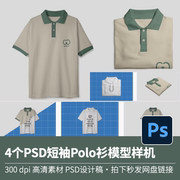 4PSD短袖Polo衫T恤服装搭配印花效果图展示VI智能贴图样机