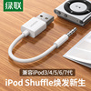 iPod Shuffle数据线3/4/5代7充电线6充电器线USB电脑连接线数