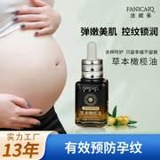 法妮采妊娠纹液草本孕妇橄榄油，孕期产后精油身体护肤品预防妊娠油