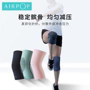 airpop运动护膝男女膝盖，跑步跳绳羽毛球，健身专业关节护具夏季薄款