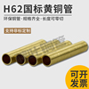 H62黄铜管纯铜空心毛细铜管外2 3 4 5 6 8 10 12 14零切精密加工