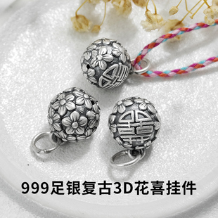 复古银吊坠999足银小花绣球喜字挂件 复古做旧3D硬银DIY手工材料