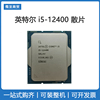 Intel/英特尔i5-12400散片带核显 酷睿12代 搭配B660主板套装