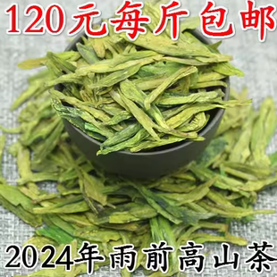 龙井2024年新茶群体种茶叶，春茶雨前龙井绿茶，茶农500g浓香