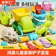 鸿源盛儿童沙滩玩具套装，挖沙铲子宝宝，玩沙子沙漏小孩挖土工具戏水