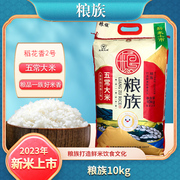 2023新米粮族20斤10kg 东北黑龙江五常大米稻香米2号 长粒米
