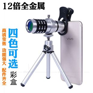 12倍全铝合金属长焦镜头通用拍照手机夹式单筒望远镜1230彩盒