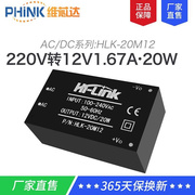 AC-DC隔离电源模块HLK-20M05 20M09 20M12 20M15 20M24 电源模块