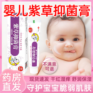 紫草膏油婴儿湿疹专用儿童皮肤抑菌软膏无激素宝宝紫草素屏障霜去