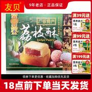 广东广州特产好吃的零食特产节日伴手礼荔枝酥年货手信糕点饼干