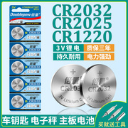 倍量CR2032纽扣电池CR2025车钥匙遥控电脑主机板CR1220电子秤适用于奔驰现代奥迪大众丰本田日产3v锂电池
