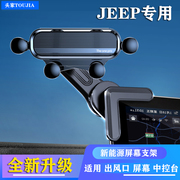 适配JEEP专用车载手机支架仪表台汽车导航屏幕固定重力支架
