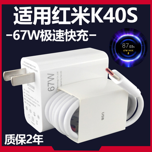 适用于红米K40S充电器套装极速快充67W瓦充电插头小米手机红米k40s加长数据线2米闪充充电线Type-c接口