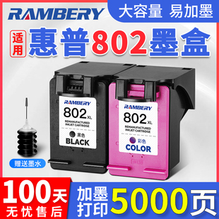 802墨盒可加墨适用HP 1050 1000 1010 1101 1102 1510 2050 1011打印机可加墨连喷大容量XL黑彩色