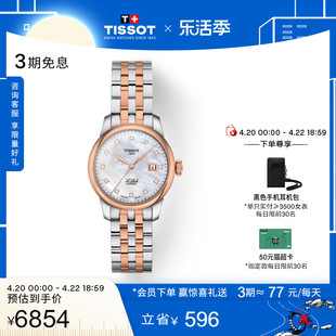 Tissot天梭力洛克刘亦菲同款机械钢带手表女表