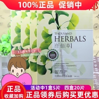 仟佰草面膜贴银杏洋甘菊，玫瑰红石榴植物，隐形补水亮肤4盒20片