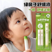 日本greennose绿鼻子婴儿童止痒凝露，蚊虫叮咬紫草止痒膏驱蚊滚珠