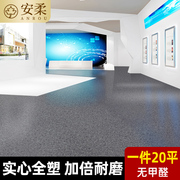 商用耐磨地胶垫PVC加厚地板革办公室防水工程革塑胶水泥地直接铺