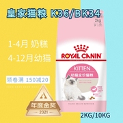 royalcanin皇家猫粮k36幼，猫粮营养奶糕，1-4-12个月龄2kg宠物干粮