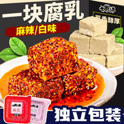 一块腐乳霉豆腐湖南特产，香辣下饭豆腐乳独立小包装毛豆腐盒装即食