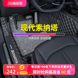 适用北京现代八代索纳塔脚垫全包围专用2022款10代8十9九丝圈汽车