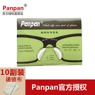 panpan眼镜鼻托垫 硅胶鼻贴防滑鼻垫板材眼镜鼻贴太阳镜垫高