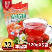 通惠草莓果味粉冲饮饮料320gx5袋装，速溶自制夏天喝的果汁陕西特产