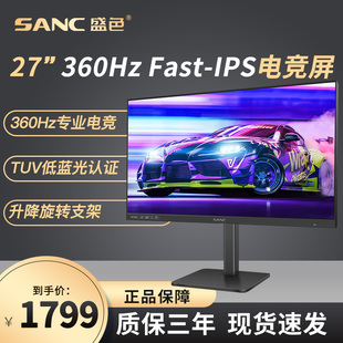 SANC27英寸显示器360hz专业电竞游戏IPS家用高清电脑屏幕G7pro