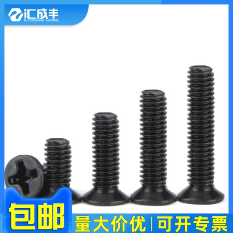 十字沉头螺丝