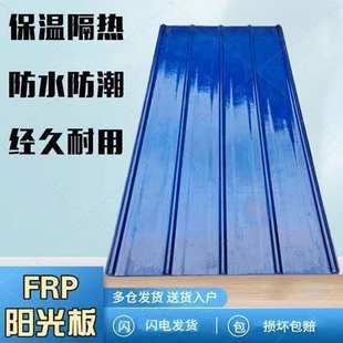蓝色阳光板瓦楞遮阳板防紫外线，雨棚车棚阳台，阳光房采光瓦遮雨板