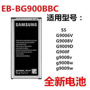 三星galaxy s5电池 sm-g9008v g9008w g9009w手机电池eb-bg900bbc