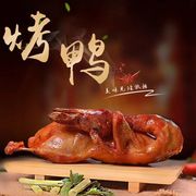北京风味烤鸭2斤1斤整只烤鸭脆皮烤鸭，酱鸭板鸭南京盐水鸭下酒菜