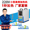 220v小型高频感应加热机，铜管钎焊淬火，退火设备高频电磁加热器