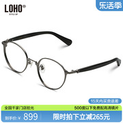 loho阿尔法光学镜框，女金属眼镜架男近视眼镜lh6084