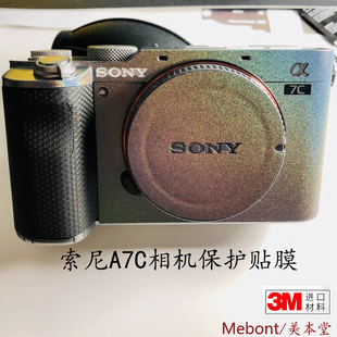 适用sony索尼a7c相机，保护贴膜a7c机身贴纸，贴皮全包彩膜3m改色膜