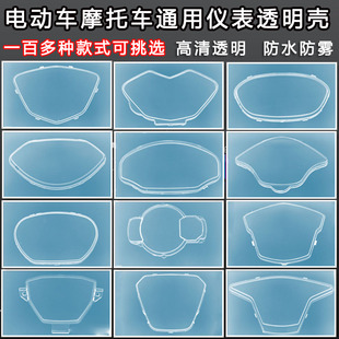 电动车仪表壳防水罩电瓶车仪表盘通用外壳摩托车码表透明保护盖罩