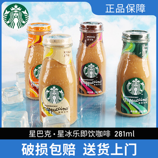 Starbucks星巴克即饮咖啡星冰乐饮料281ml12瓶装摩卡抹茶焦糖原味