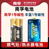 南孚丰蓝1号干电池燃气灶大号热水器R20一号碳性D型1.5v煤气炉南孚1号碱性煤气灶收录机电池