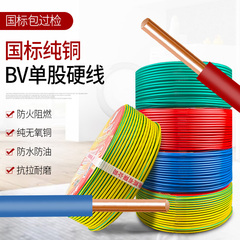 BV纯国标纯铜芯线家装家用电缆