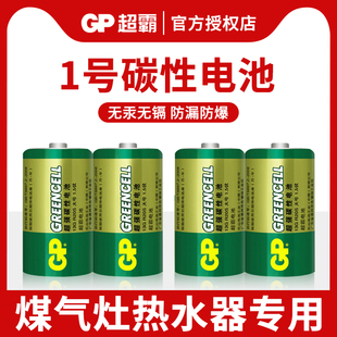 gp超霸碳性1号大号电池燃气灶专用热水器d型，煤气炉一号电池2节挂热水器，钟收音机手电筒热水器超霸1.5v干电池