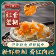 胖子海味红膏蟹糊醉蟹，膏黄酱舟山梭子蟹，生腌海鲜呛蟹宁波特产蟹糊