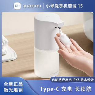小米米家自动洗手机1s套装，充电泡沫抑菌感应皂液器自动洗手液机